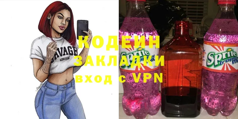 Codein напиток Lean (лин)  Углегорск 